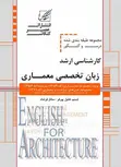 زبان تخصصی معماری نویسنده شبنم خلیل پور و ساناز فرشاد