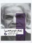 ژوزف تو مرخصی نویسنده علی بابا چاهی نشر مانیا هنر