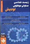 زیست شناسی سلولی و مولکولی لودیش جلد دوم 2021 ترجمه دکتر عباس بهادار