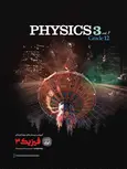 فیزیک دوازدهم رشته ریاضی جلد اول کاگو