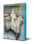 ارتش ایران ساسانی نویسنده دیوید نیکول ترجمه محمد آقاجری نشرققنوس