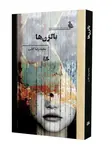 بالزنها نویسنده محمدرضا کاتب نشرهیلا