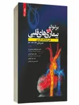 برانوالد 2019 بیماری های قلبی جلد 27 انتشارات حیدری