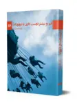 قم رو بیشتر دوست داری یا نیویورک نویسنده راضیه مهدی زاده نشرهیلا