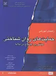 حمایت های روان شناختی فرید براتی سده رشد 