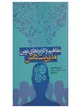 مدیریت دانش دکتر روح الله تولایی انتشارات حتمی