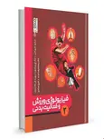 فیزیولوژی ورزشی و فعالیت بدنی 2 دکتر محمدرضا اسد انتشارات حتمی