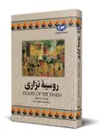 روسیه تزاری نویسنده جیمز ای استریکلر ترجمه حقیقت خواه نشرققنوس