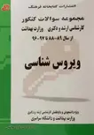 ویروس شناسی ازسال 88 تا 96 کتابخانه فرهنگ