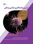 ضروریات باکتری شناسی پزشکی ترجمه علی شیوایی انتشارات اطمینان