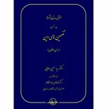 حقوق مدنی پیشرقته جلد نخست تضمین های دین نویسنده سید حسین صفایی و محمدهادی جواهر کلام