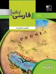 چکیده زبان فارسی تخته سیاه