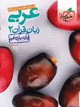 عربی یازدهم تست خیلی سبز