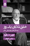 خلق شدگان یک روز نویسنده اروین د. یالوم مترجم نرگس خوزان