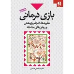 بازي‌درماني نظريه‌ها انجام پژوهش و روش‌هاي مداخل