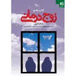 كتاب جامع زوج‌درماني خدابخش احمدي انتشارات دانژه