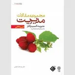 مجموعه مقالات مدیریت جلد پنجم نویسنده محمد اعرابی