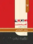 زبان تخصصی ادبیات فارسی ماهان