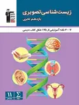 زیست شناسی تصویری یازدهم قلم چی