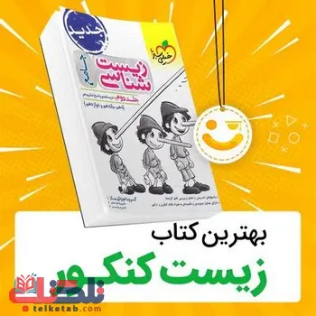 بهترین منابع زیست شناسی کنکور ( منابع نفرات برتر کنکور )