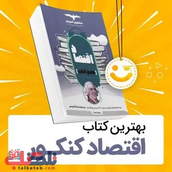 بهترین منابع تاریخ کنکور انسانی ( منابع نفرات برتر کنکور )