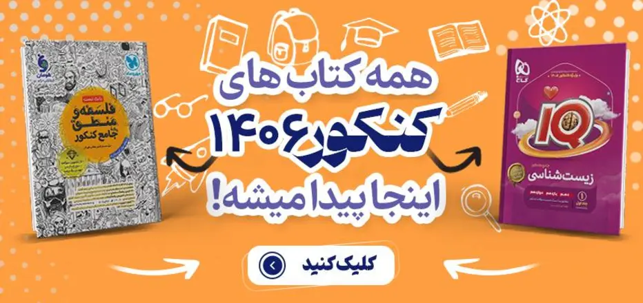 همه کتاب های کنکور