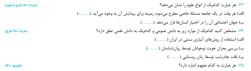 بانک نهایی جامعه شناسی یازدهم خیلی سبز