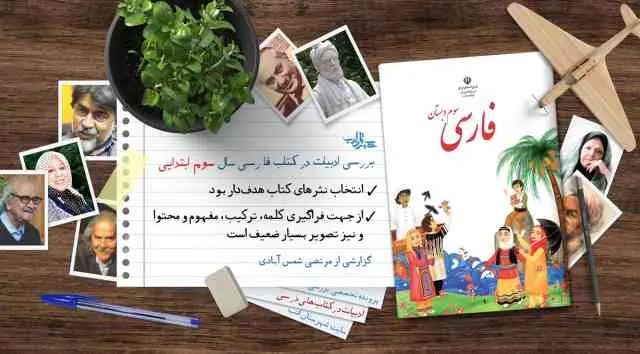 خرید کتاب درسی فارسی سوم دبستان