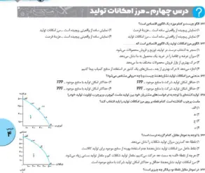 تست اقتصاد جامع مهروماه تلکتاب