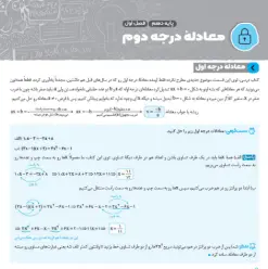 تلکتاب ریاضی و آمار مهروماه