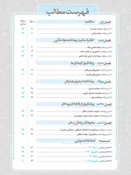 سلامت خیلی سبز تلکتاب