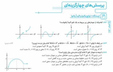 ریاضیات تجربی جامع کنکور جلد اول مهروماه