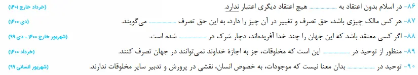 بانک نهایی دین و زندگی یازدهم خیلی سبز