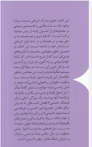 بخشی از کتاب یگانه سنت