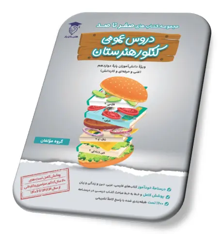 کتاب صفر تا صد دروس عمومی