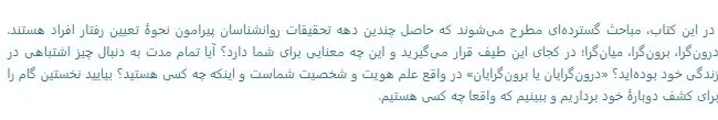 درون گرا یا برون گرا اثر پیتر هالینز ترجمه فاطمه همتیان