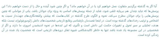اندیشه های نظری در ژئومورفولوژی اثر محمدحسین رامشت