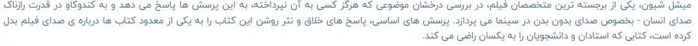 صدا در سینما اثر میشل شی یون