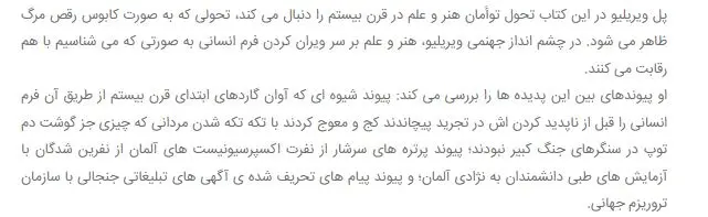 هنر و هراس اثر پل ویریلیو