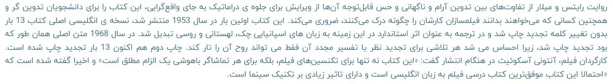 فن تدوین فیلم اثر کارل رایتس