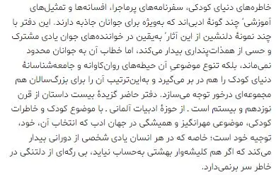 رنگهای کودکی اثر مجموعه از نویسندگان