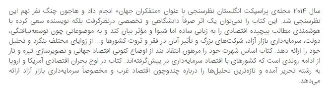23 نکته مکتوم سرمایهداری