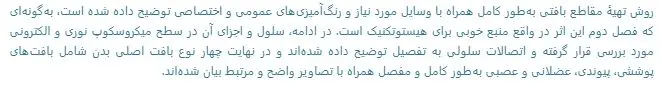 بافت شناسی پیشرفته 1 محمدپور