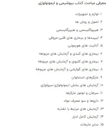 بیوشیمی و ایمونولوژی رضا محمدی