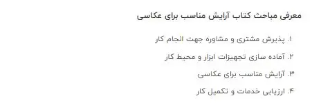 آرایش مناسب برای عکاسی سند حرفه هانیه مردانی