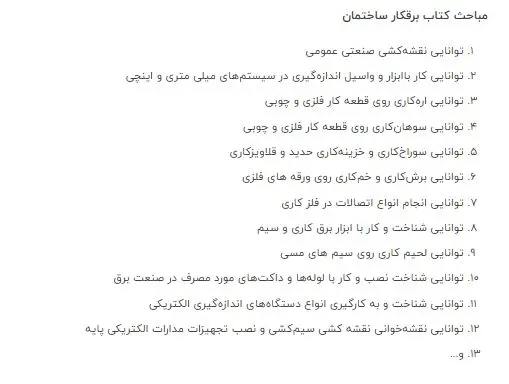 مجموعه سوالات برقکار ساختمان محمودی
