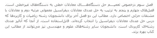 آنالیز عددی برای دانشجویان علوم و مهندسی اصغر کرایه چیان