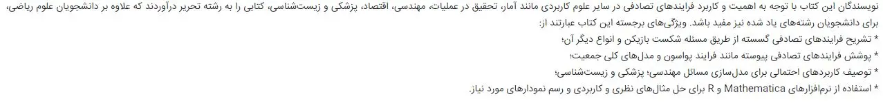 مقدمه‌ای بر فرایندهای تصادفی اسمیت ترجمه محمد امینی 