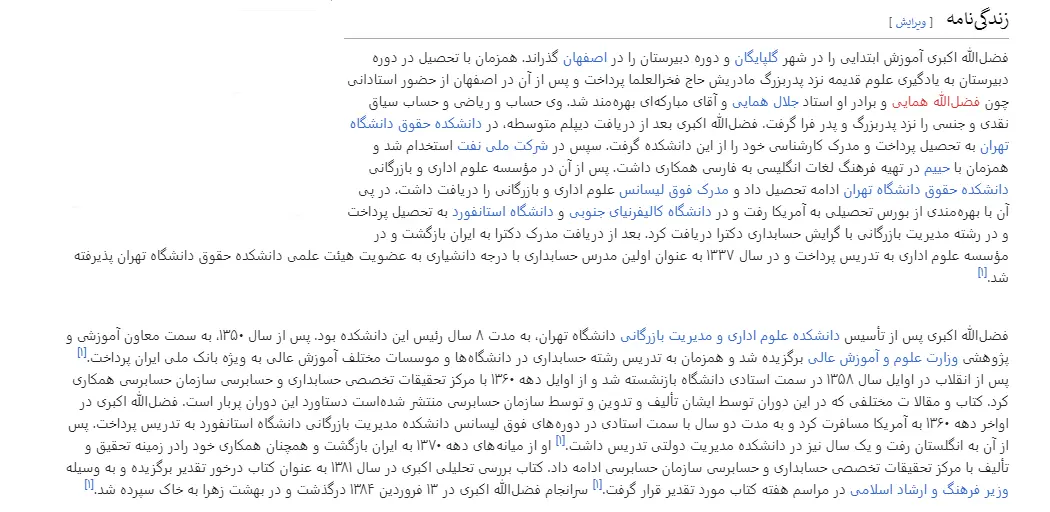 تجزیه و تحلیل صورتهای مالی فضل الله اکبری
