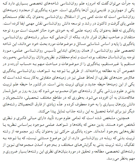 آثار و نظریه‌های یادگیری حرکتی نویسنده علی حاج حسن طهرانی